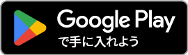 Badge_GooglePlay_JP